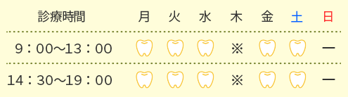 診療時間のご案内