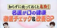 ジョブチューン
