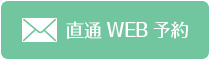 大垣 おおた歯科クリニック 歯科治療のご予約