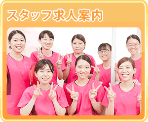 大垣市 おおた歯科クリニック スタッフ求人・募集案内