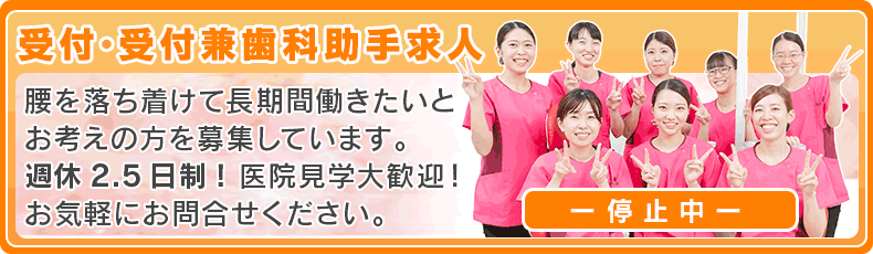 大垣市 受付、受付兼歯科助手 求人・募集案内