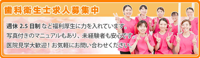 大垣市 歯科衛生士 求人・募集案内